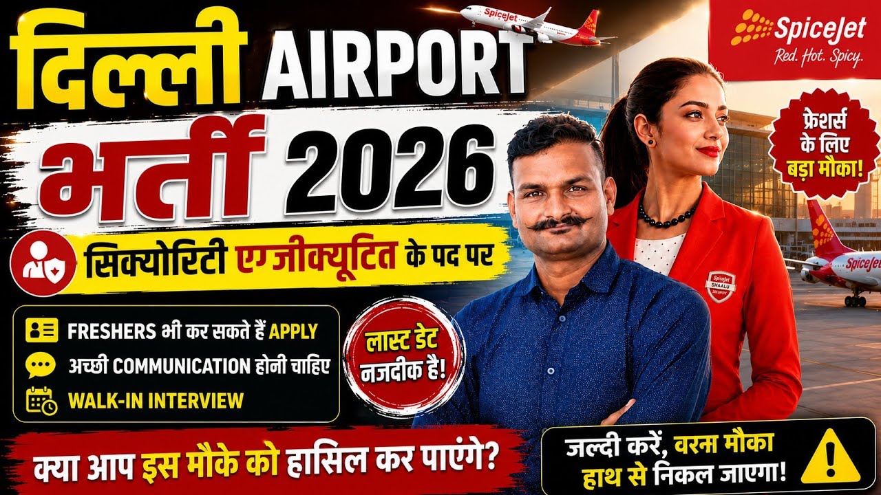 Delhi Airport Security Executive Recruitment 2026 ✈️ | SpiceJet New Vacancy 2026 | Walk-in Interview