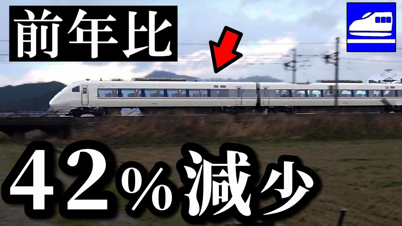 4割減少！ 北陸新幹線の負の効果？
