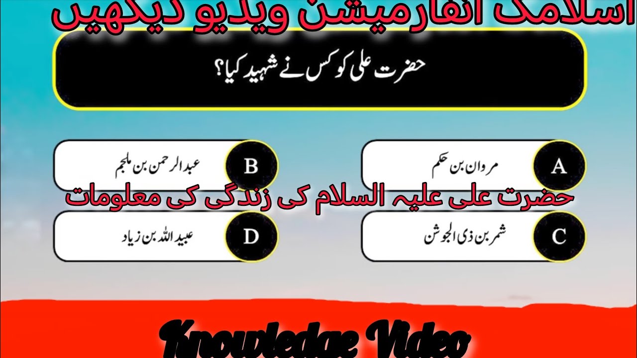 Information video about Hazrat Ali as life | knowledge Video | Hazrat Ali as life |