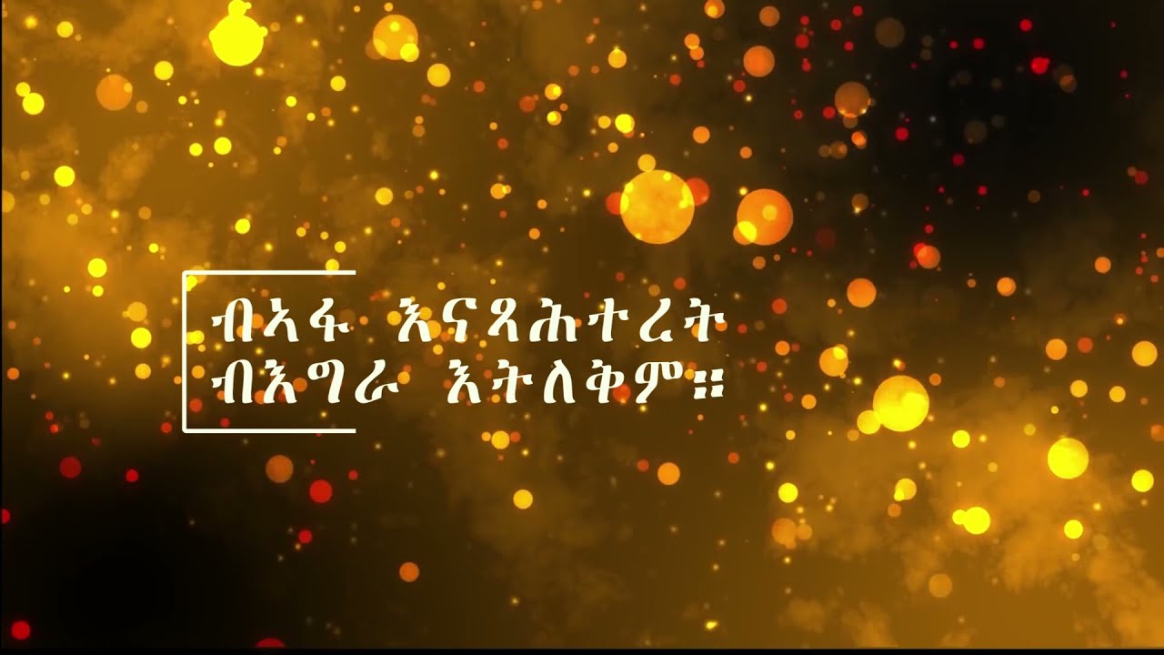 Tigrigna Question and Answer. 18-ዘመናት ዝተሳገሩ ንብረት ህዝቢ ሕንቅል ሕንቅሊተይ Learn Tigrigna Riddles