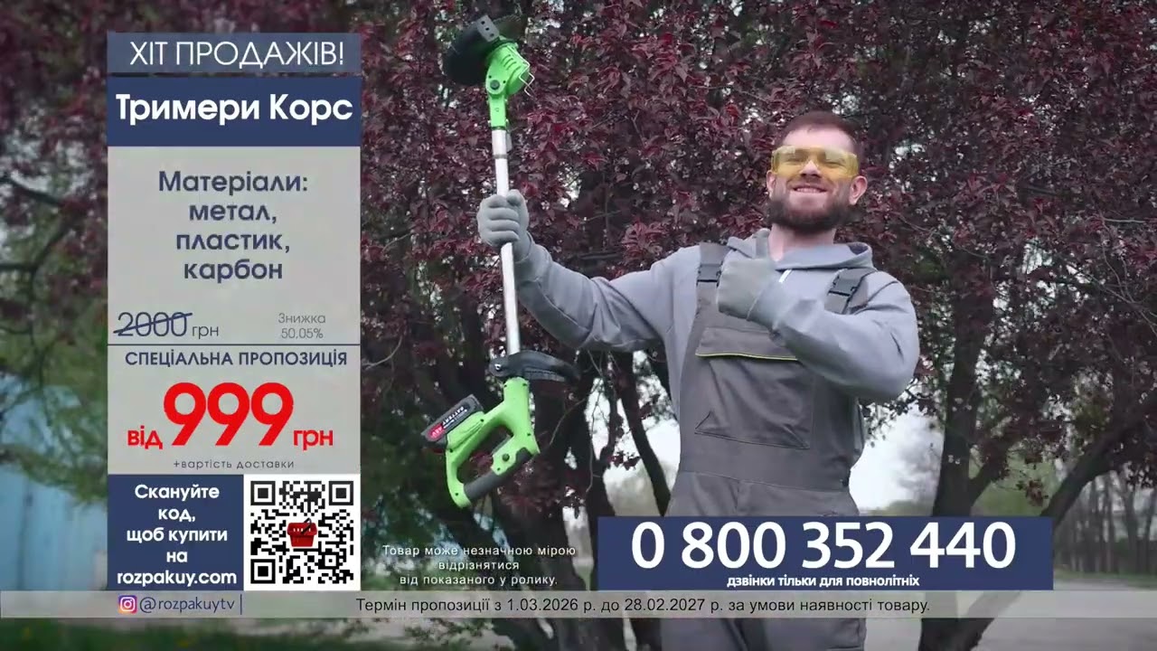 Тримери Корс &ndash; що це та як працює? 🤔 | Огляд Rozpakuy TV