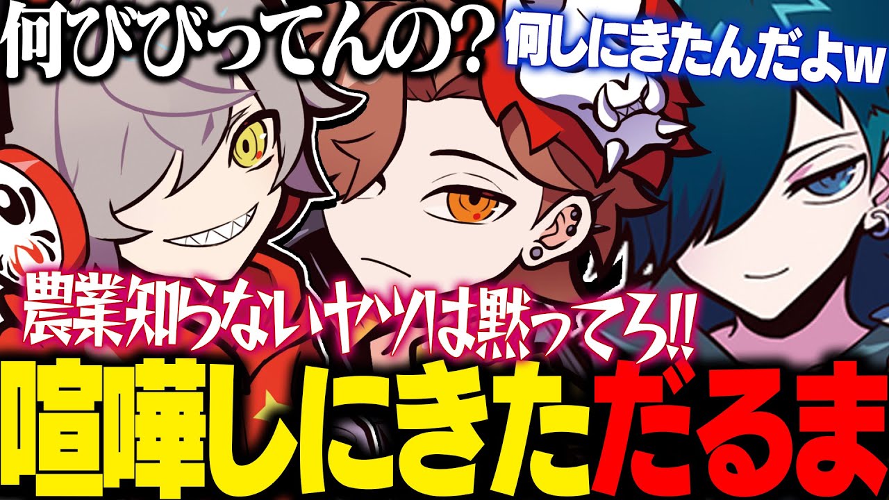 【スタバレ】ゲーム中に突然乱入してきただるまとありさかで喧嘩が勃発し困惑するバニラｗｗｗ【バニラ/だるまいずごっど/ありさか/なるせ/ととみっくす】