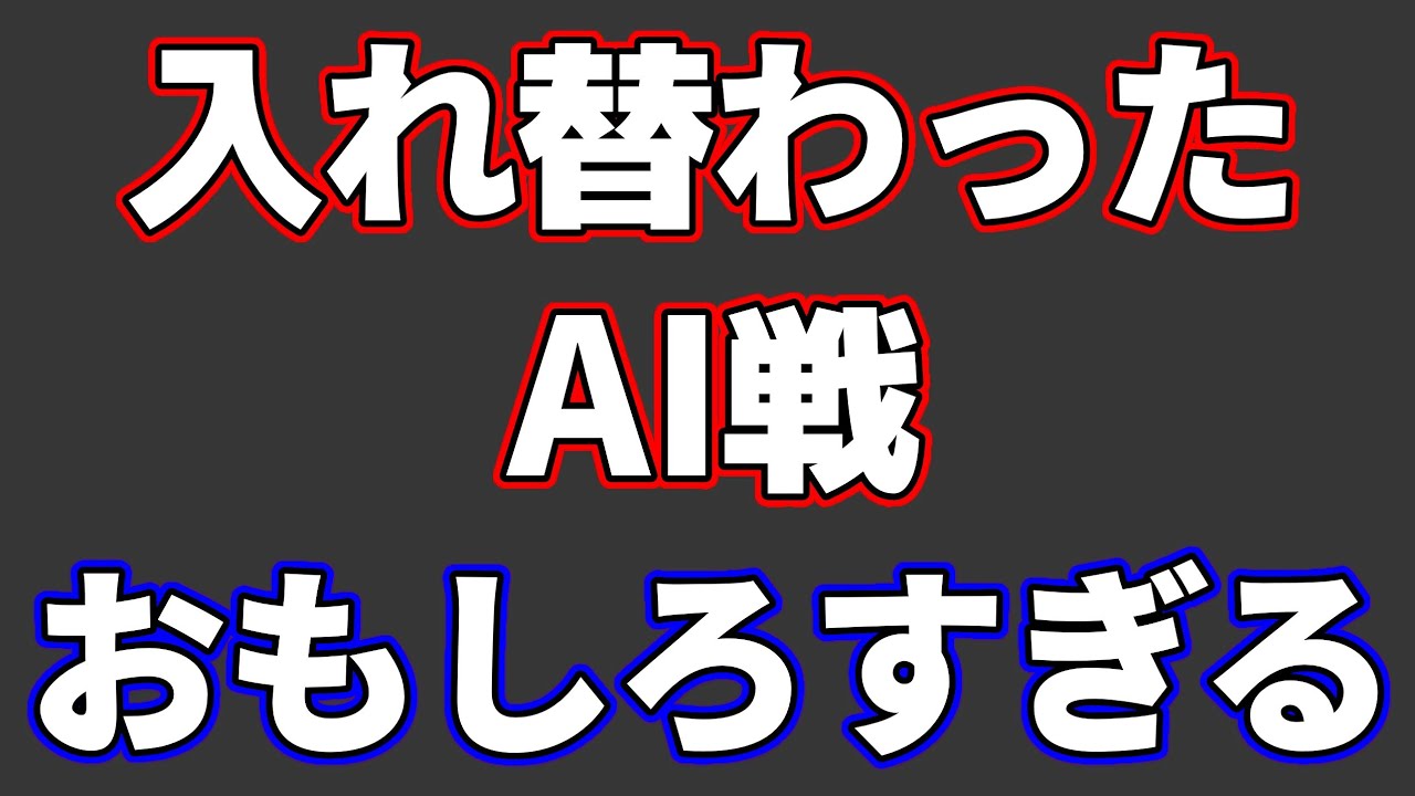 居飛車党最強AIの振り飛車 VS 振り飛車党最強AIの居飛車がおもしろすぎる