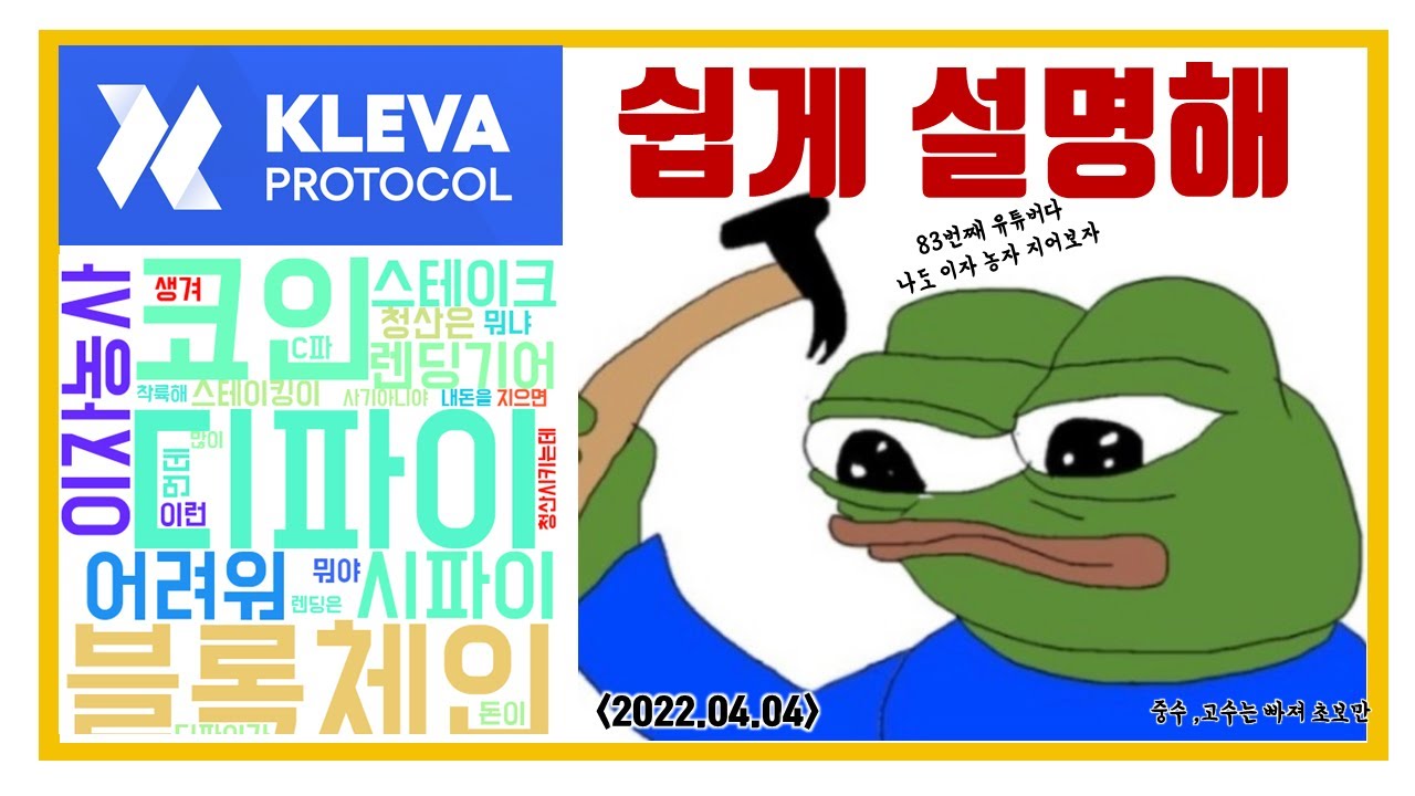 클레바 이자농사  쉽게 쉽게 쉽게 설명해줘 - 1부