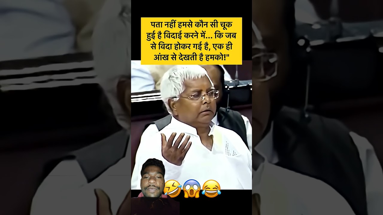 Lalu Yadav & Sushma Swaraj FunniestMoment! #shorts#ytshorts#laluyadavfunnyspeech#foryou