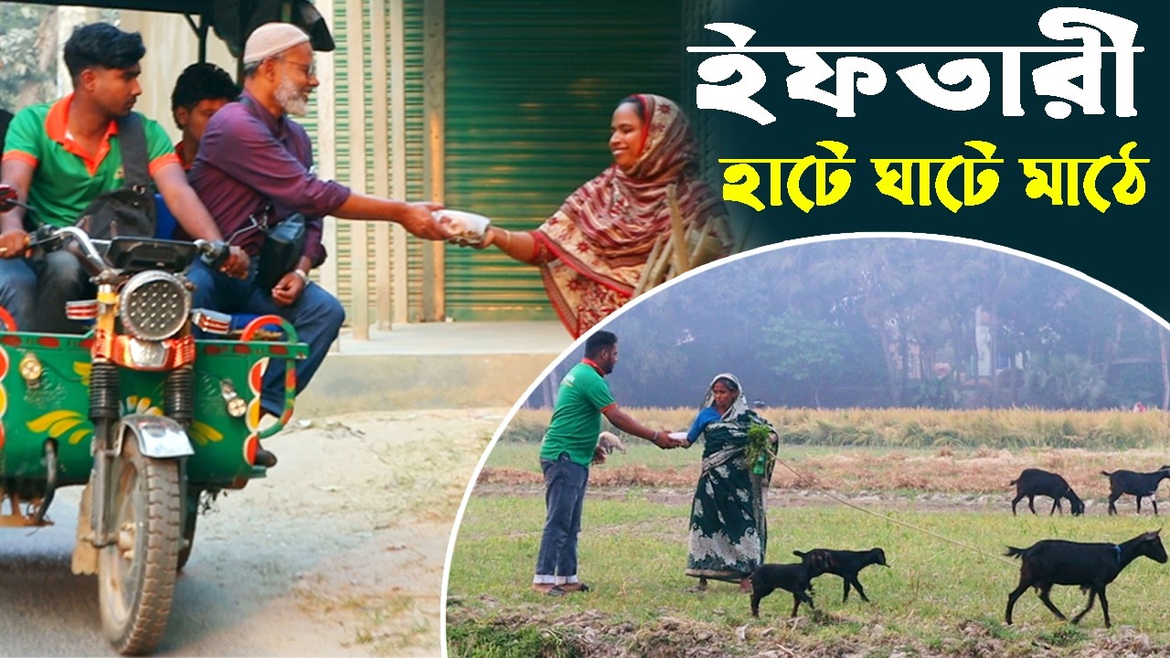 1895-“ইফতারী হাটে ঘাটে মাঠে”-আজ ৬ষ্ঠ তম রোজা-র.ই মানিক চিত্রপুরী। R.I.Manik,Chitrapuri,Krishichitra