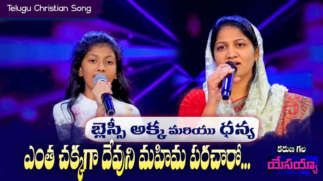 Karunagala Yesayya|| Mrs Blessie Wesly & Dhanya Tryphosa|| Heart Touching Christian Song||Must Watch