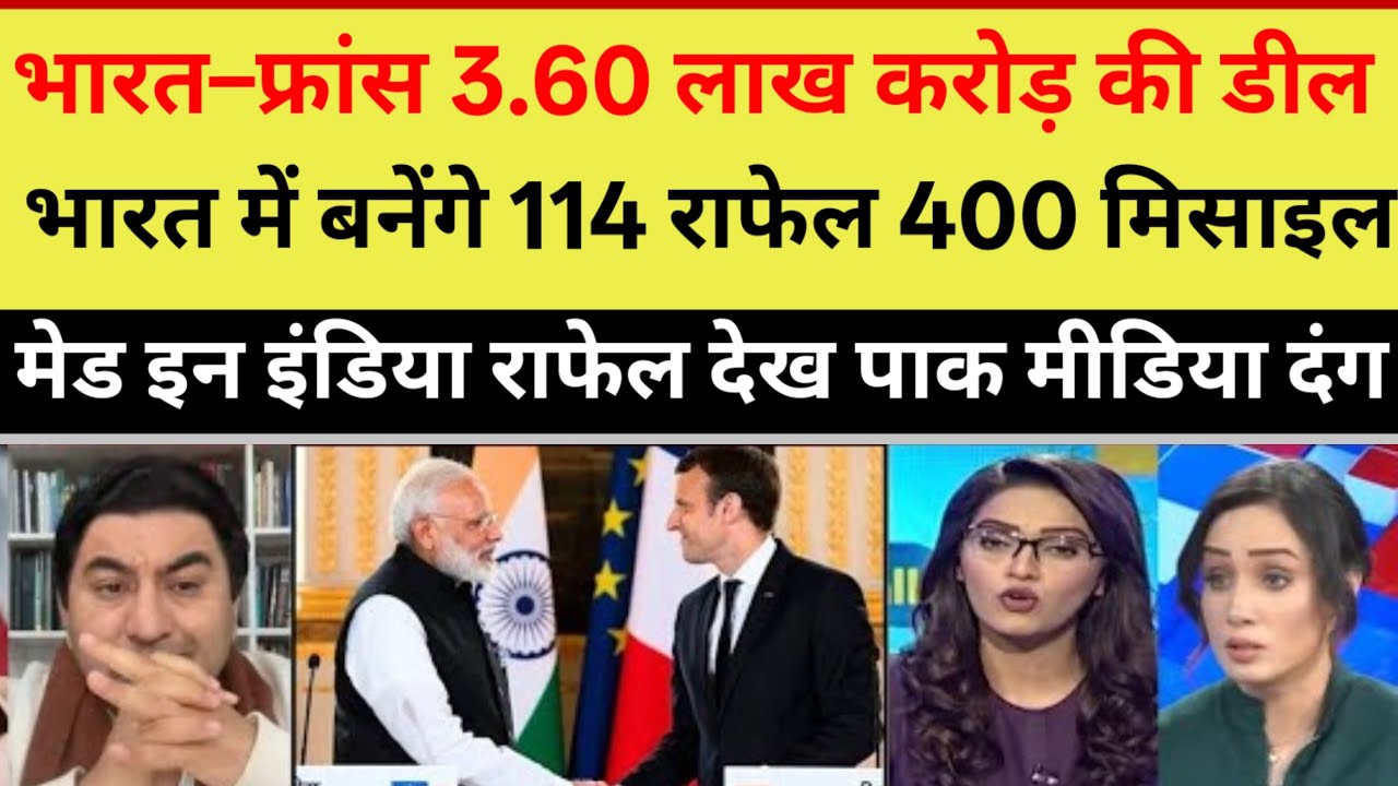 India-France deal: 114 Rafales to be manufactured in India, this creates a stir in Pakistani media.
