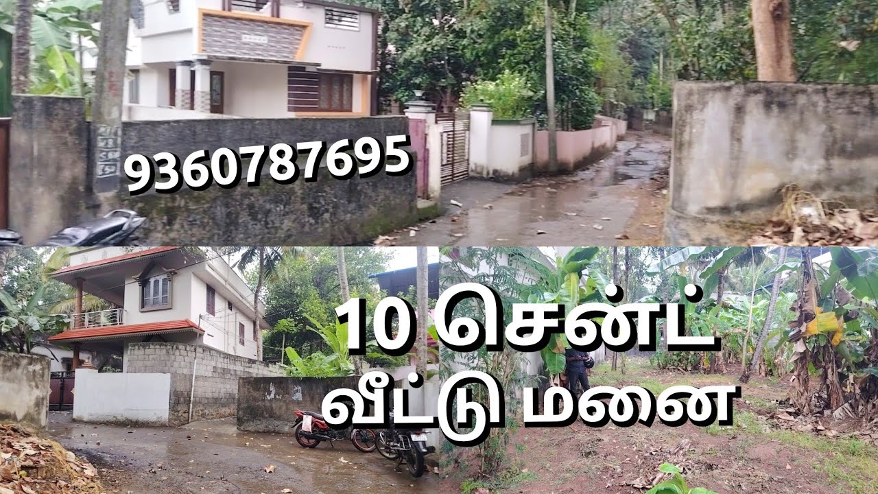 அழகியமண்டபம் உழவன் டீ ஸ்டால்  அருகில்10சென்ட் வீட்டு மனை விற்பனைக்கு.9360787695 #kuttu_construction 