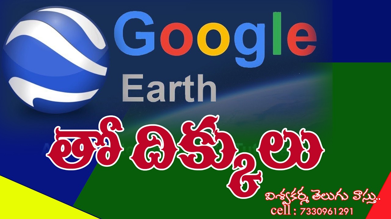 Google Earth Pro తో ఏ ప్లాట్ Location అయినా సులభంగా కనుక్కోవచ్చు