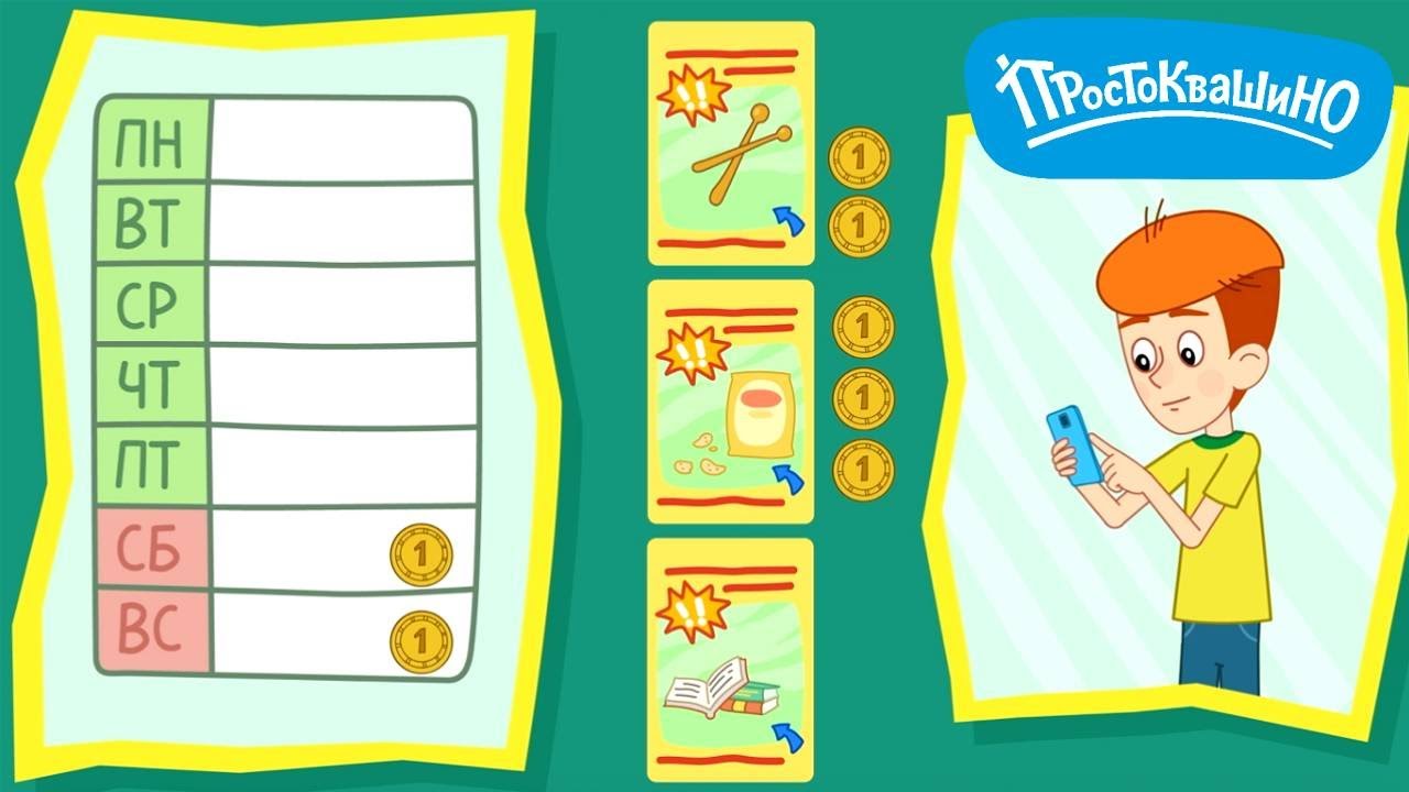 Простоквашино. Финансовая грамотность &ndash; Карманные деньги ⭐ Союзмультфильм 2025