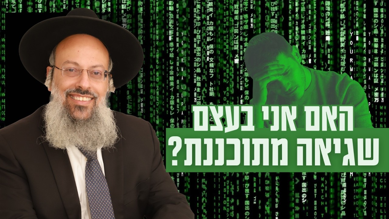 פרשת בהר-בחוקותי | למה כל התחלה נגמרת בנפילה | אמונה או בריחה מהמציאות ᴴᴰ