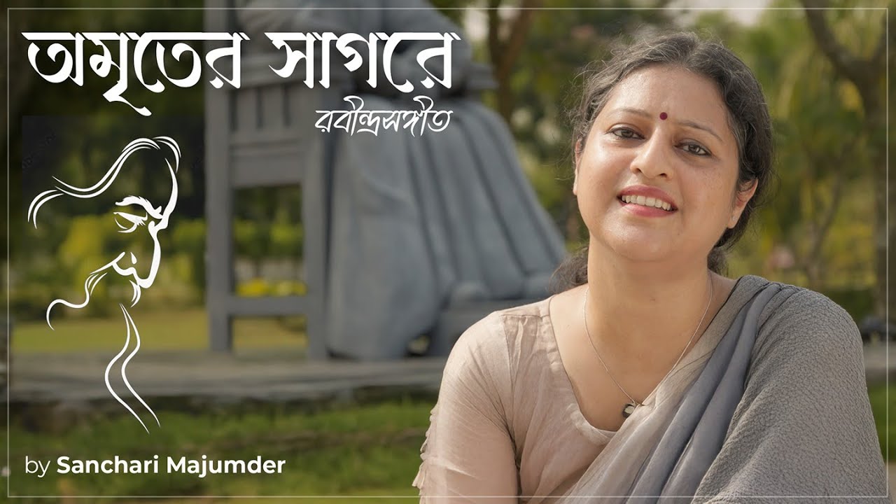 Amritero Sagore (অমৃতের সাগরে) | Bengali Song 2025 | Sanchari Majumder | Rabindra Sangeet | UD Ent