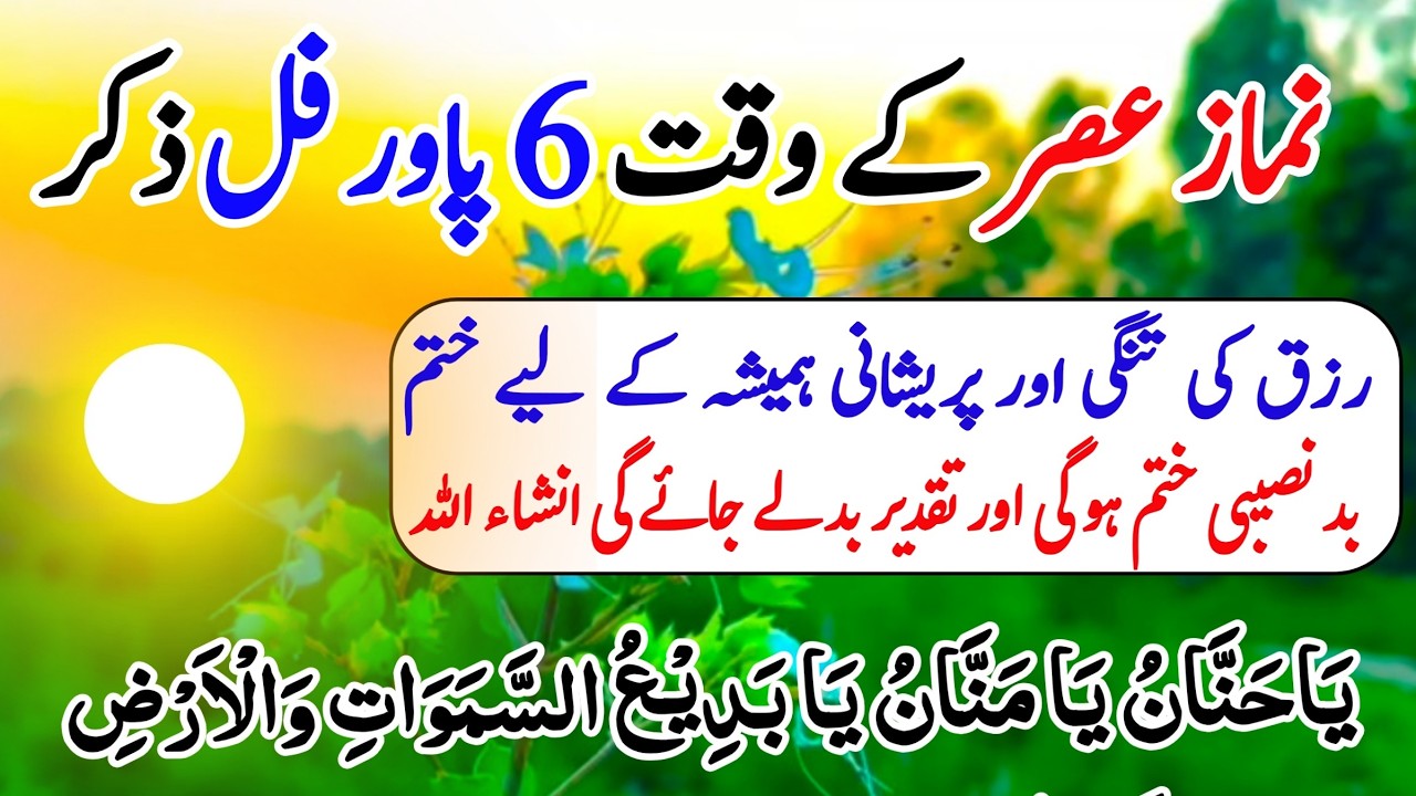 Namaz ke Baad Asar | Zohar Ke Baad Ka Dua | 8 Powerful Azkar | Daily Namaz ki Dua || Islamic Mag