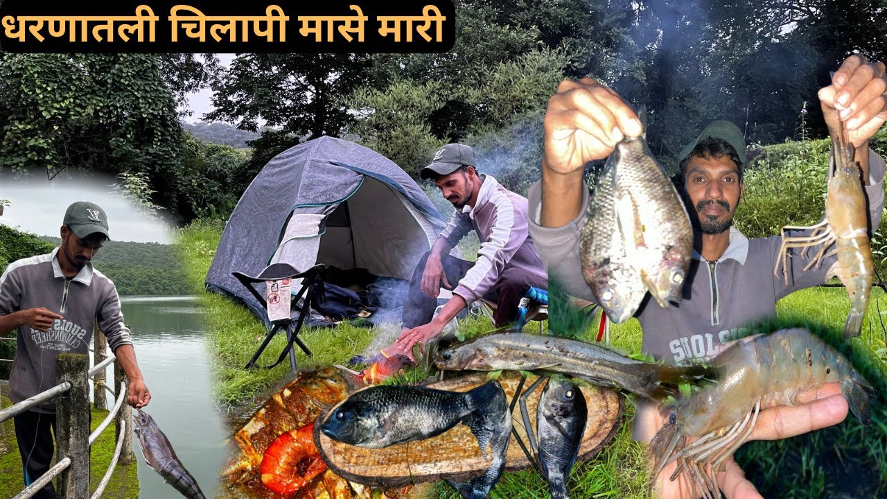 गांडूळ लावून पकडले धरणातले चिलापी मासे आणि झिंगा पावसात फुल्ल नाईट कॅम्पिंग |night camping 🏕