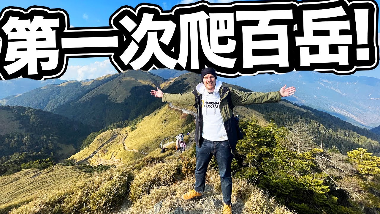 Впервые поднялся на одну из 100 самых красивых гор Тайваня! 🇹🇼❤️⛰️💯 Наконец-то снова на высоте! Я...