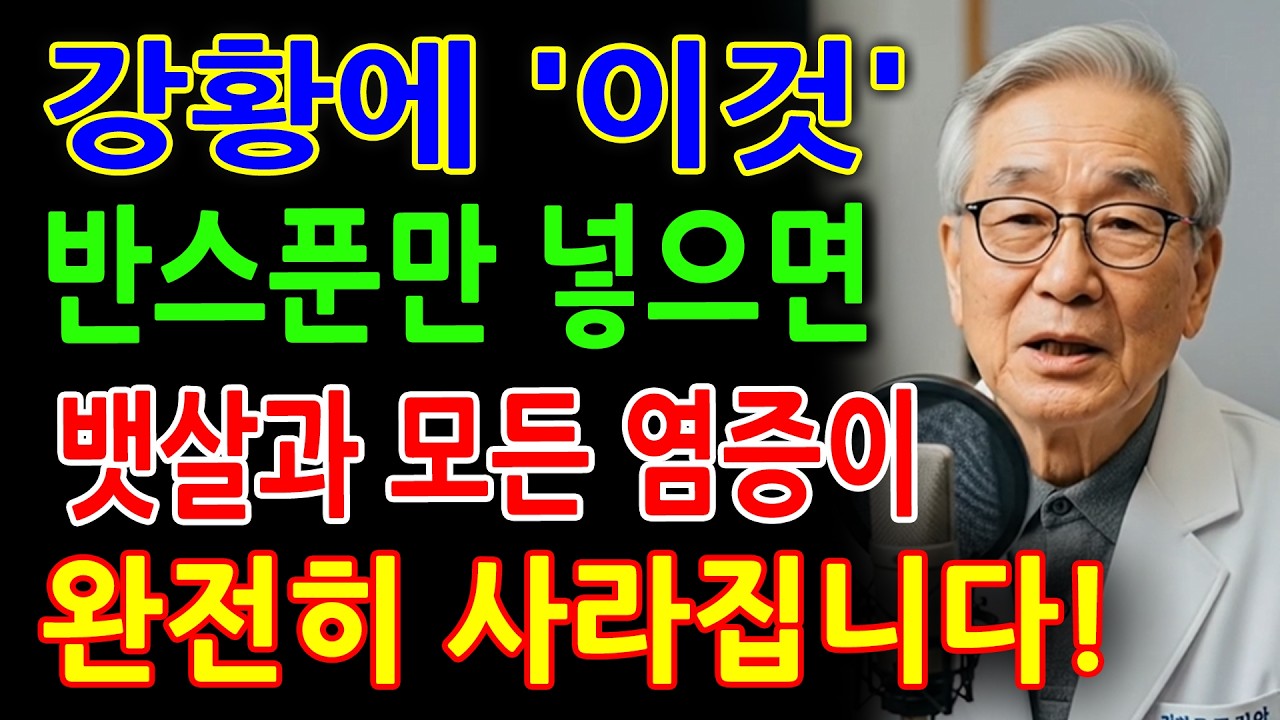 이렇게 강황을 드시면 노년층의 모든 염증과 병이 사라집니다! 100세까지 병 없이 사는 비결은 의사들마저도 몰래 적용하고 있습니다!
