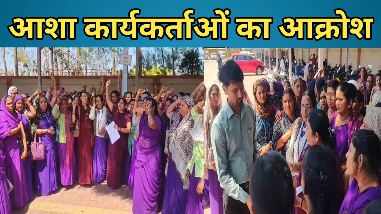आशा-उषा कार्यकर्ताओं ने उतरा मैदान में, भुगतान देरी पर जिला कलेक्टर को सौंपा ज्ञापन