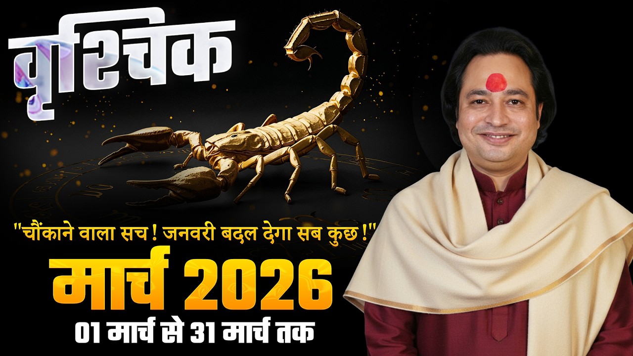 Vrishchik Rashi (Scorpio) &ndash; Vrishchik Rashi March Rashifal 2026 | Scorpio Horoscope March 2026