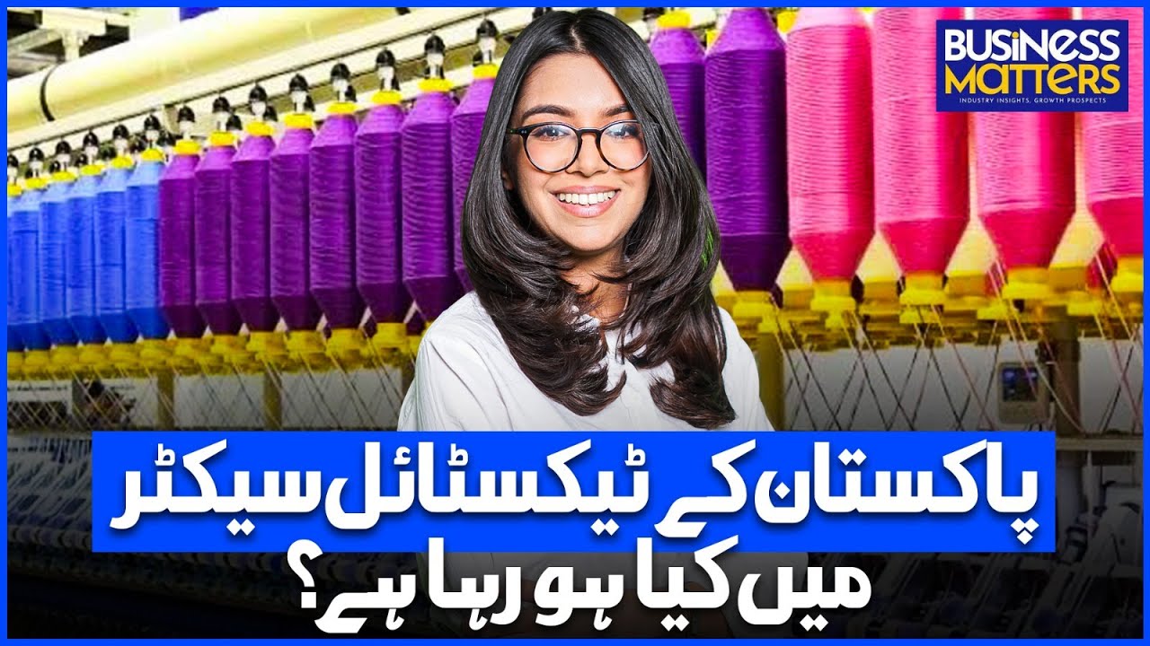 Is Pakistan Losing Its Textile Edge? | Business Matters | EP01 | Dawn News