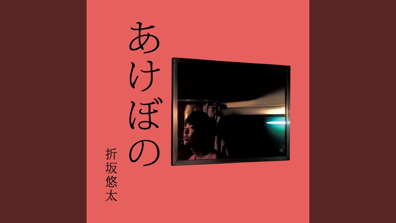 のびやか