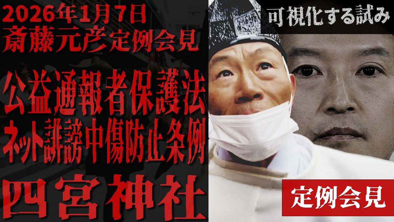 【関テレ鈴木記者・松本創 ・赤澤竜也・赤旗 vs 斎藤元彦】年頭から紛糾する兵庫県知事定例会見「ちょっと何を言ってるか分からない」 