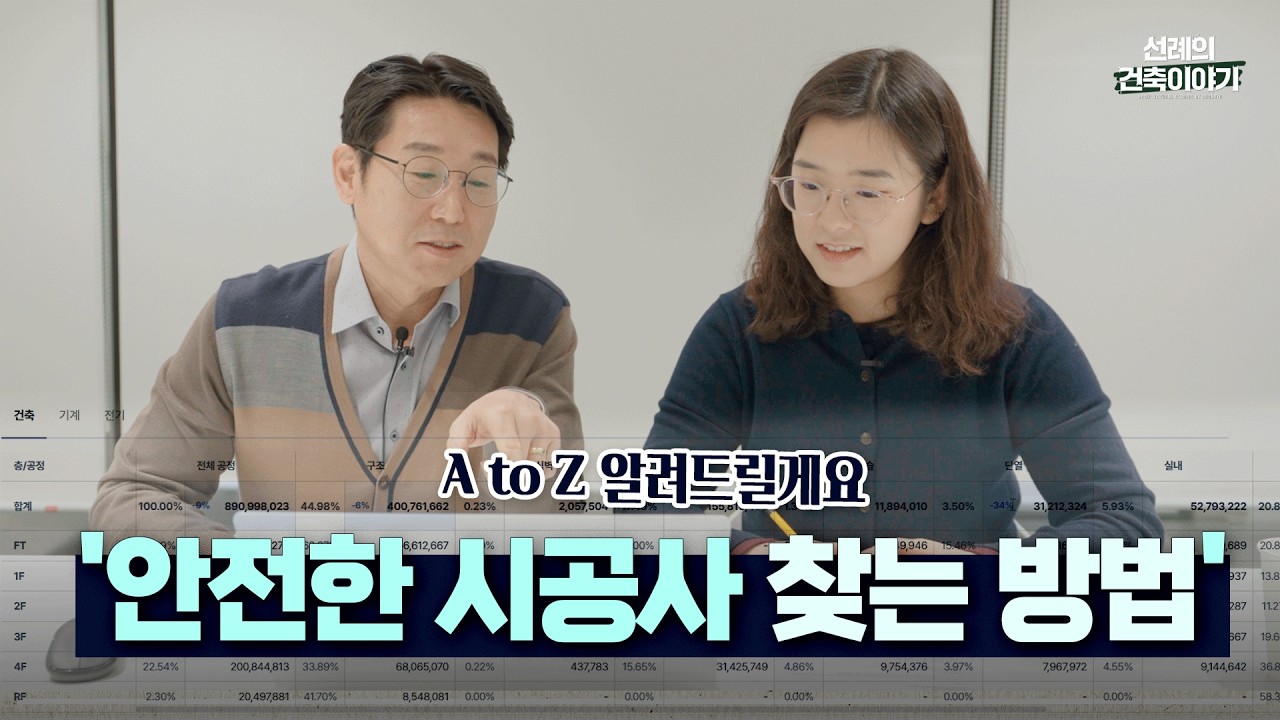 [건축CM.요약편] 건설사 잘못 찾으면 설계도면은 종이조각일 뿐입니다. #아키히어_입찰