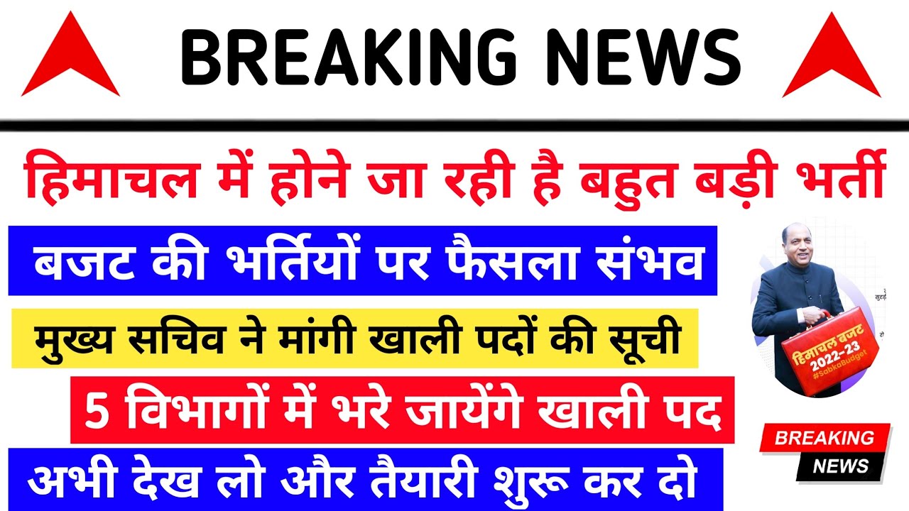 |Hp govt jobs 2022 notification||Hp government jobs 2022|hp govt jobs 2022|hp govt job 2022|