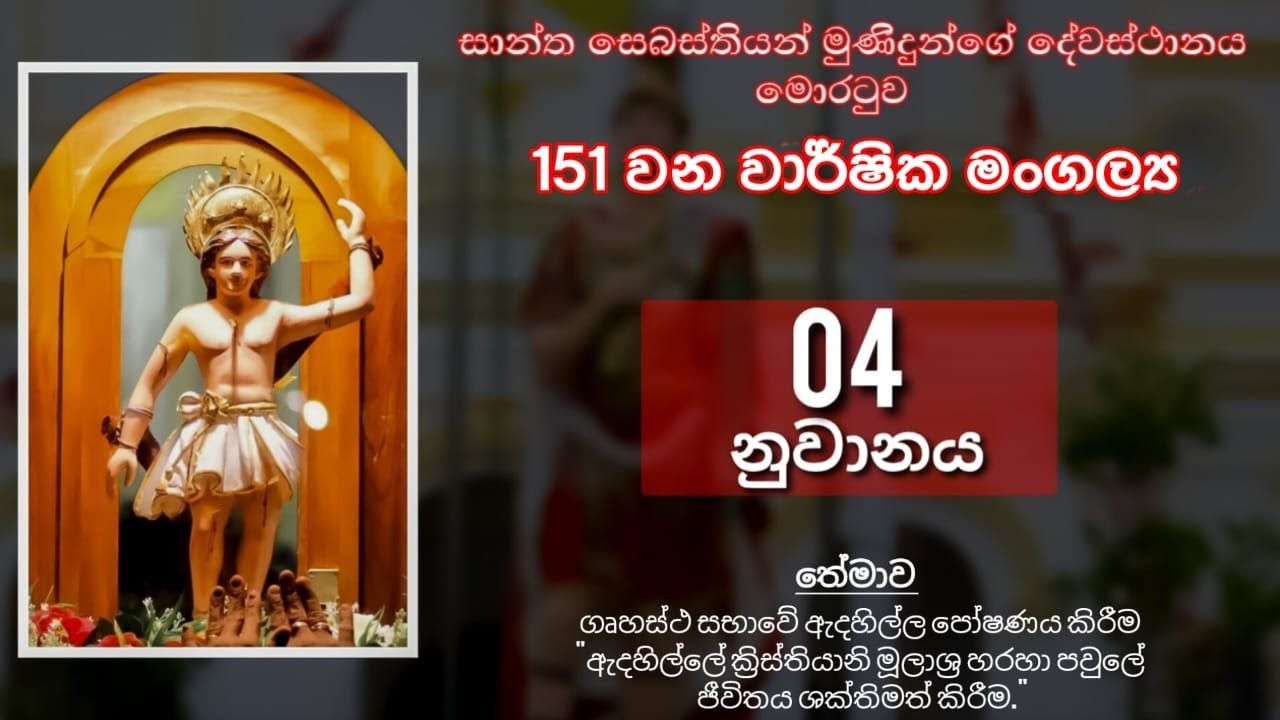 151 වන වාර්ෂික මංගල්‍ය නිමිත්තෙන් පවත්වන ලබන 4 වන නුවනය-13/01/2026