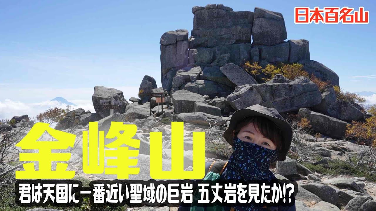 【登山】金峰山で感動の紅葉🍁稜線歩き✨富士山と八ヶ岳 奥秩父ずっと絶景でした2024.10月初旬
