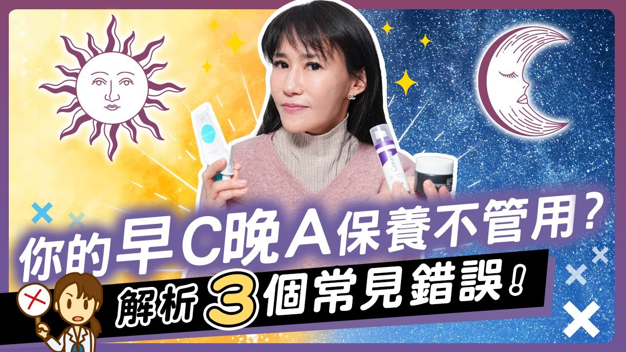早C晚A保養品推薦！擦Ａ酸脫皮怎麼辦？會不會反黑？