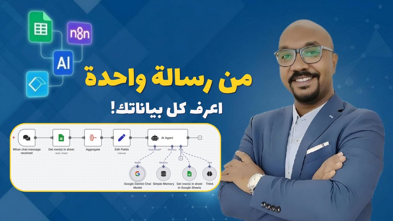 الAI بيحللك البيانات... برسالة واحدة بس!