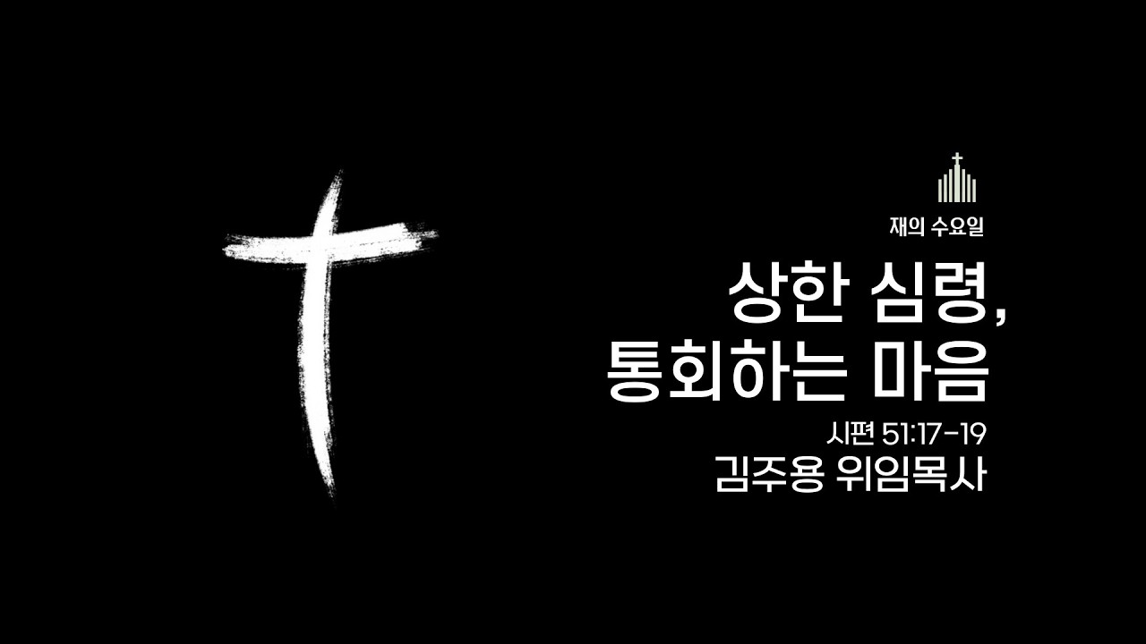 260218 재의 수요일