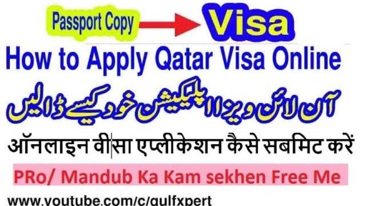 How to Apply Qatar Visa Application Online| How to Submit Qatar Visa Application Online