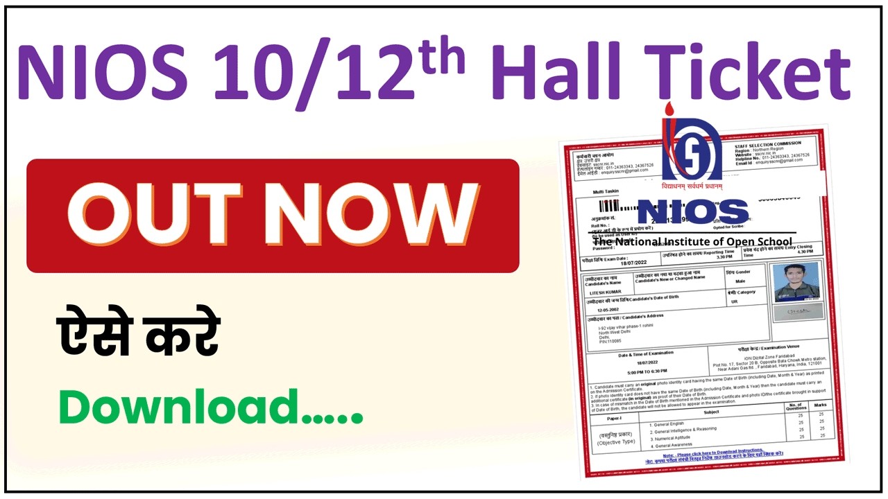 NIOS Hall Ticket 2026 | NIOS Exam Hall Ticket | How to Download NIOS Hall Ticket 2026