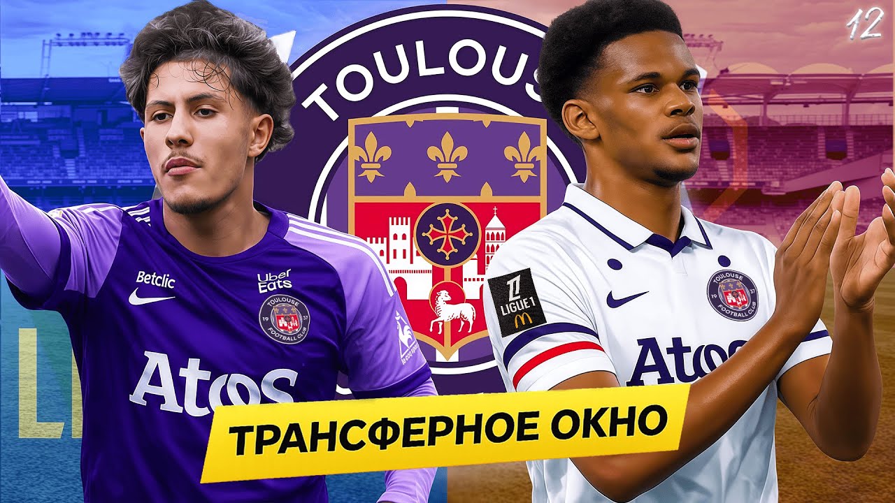 PES 2026 | Challenge КАРЬЕРА ТРЕНЕРА | ТУЛУЗА | НАЧАЛО 3-ГО СЕЗОНА | #12