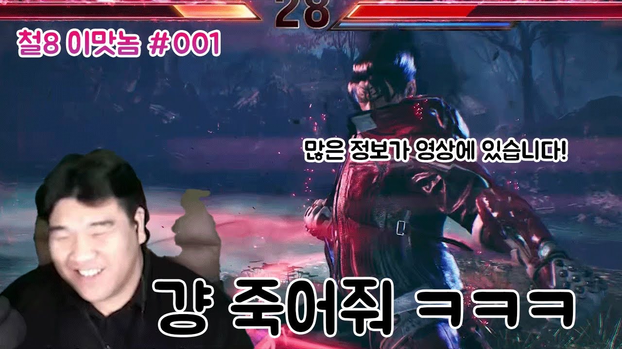 [철권8 CNT, TEKKEN8 CNT] 이맛에 놈진 하지!