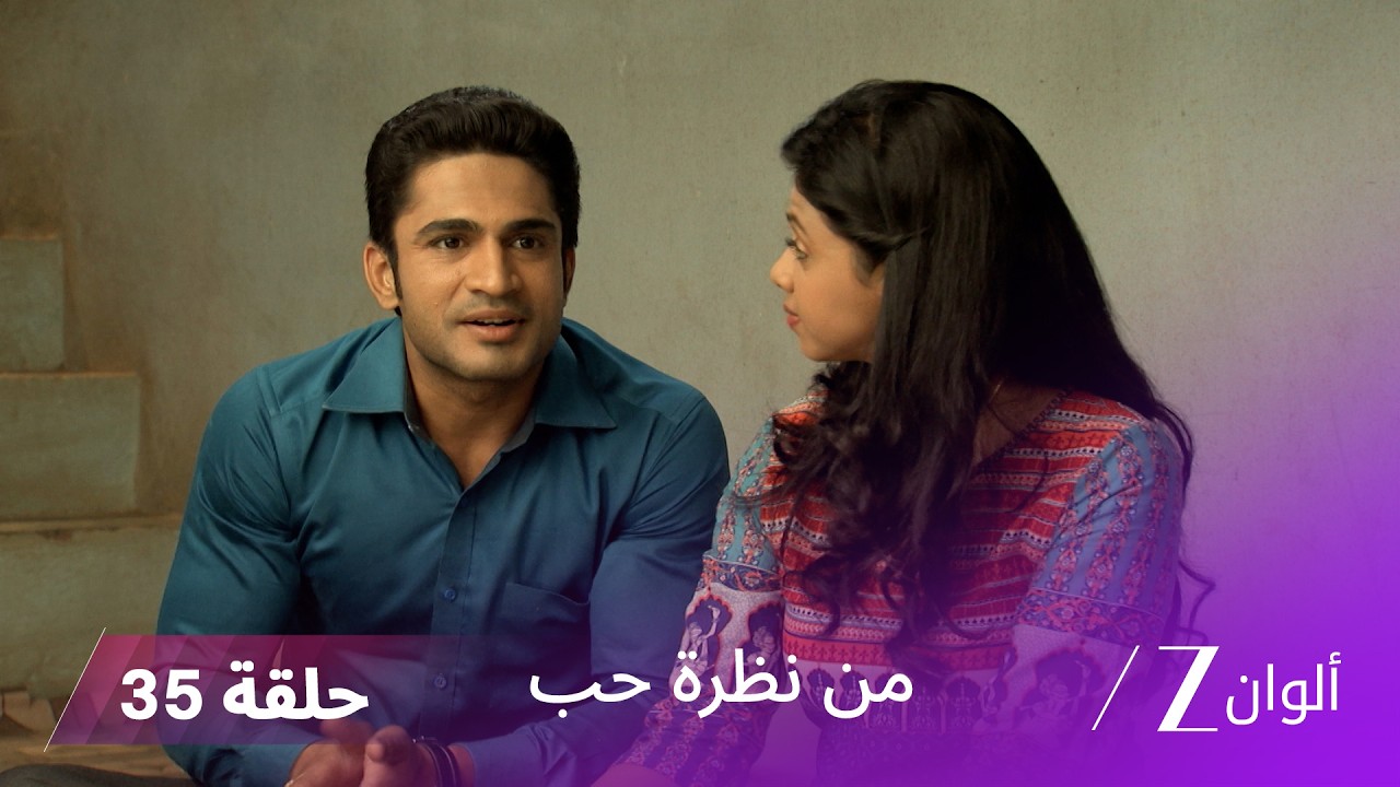 مسلسل من نظرة حب حلقة 35| توتر لاليتا مع تجهيزات الزفاف