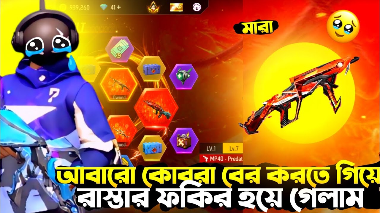 আবারো কোবরা বের করতে গিয়ে রাস্তার ফকির হয়ে গেলাম😭💔|| Cobra Mp40 | Nihal Gaming #freefire #funnyvideo