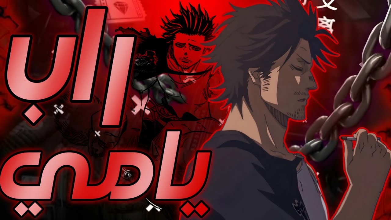 راب يامي (قائد الثيران السود)