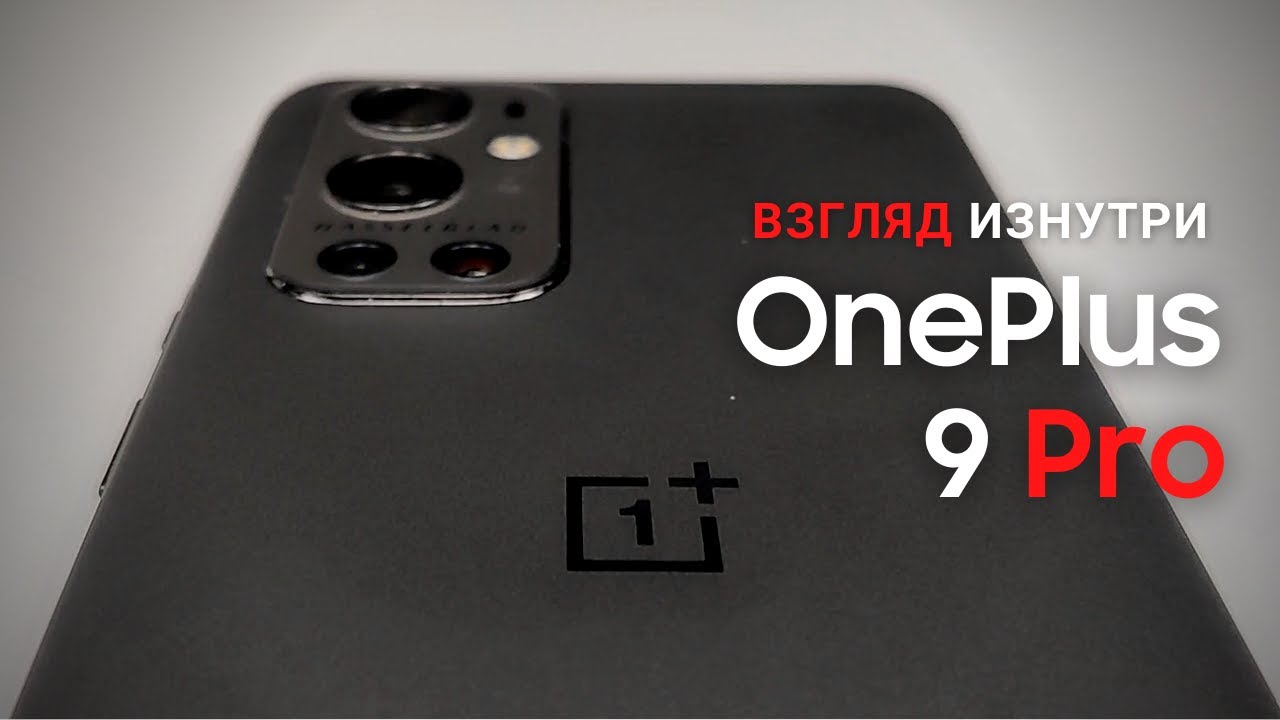 Обзор Oneplus 9 Pro - взгляд изнутри. Разбираем 