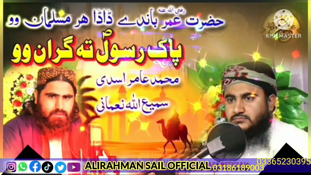 Hazrati Umar bandi dada har musalman wo pakrasul ta garan wo Samiullah nomani ur amir asadi naat 