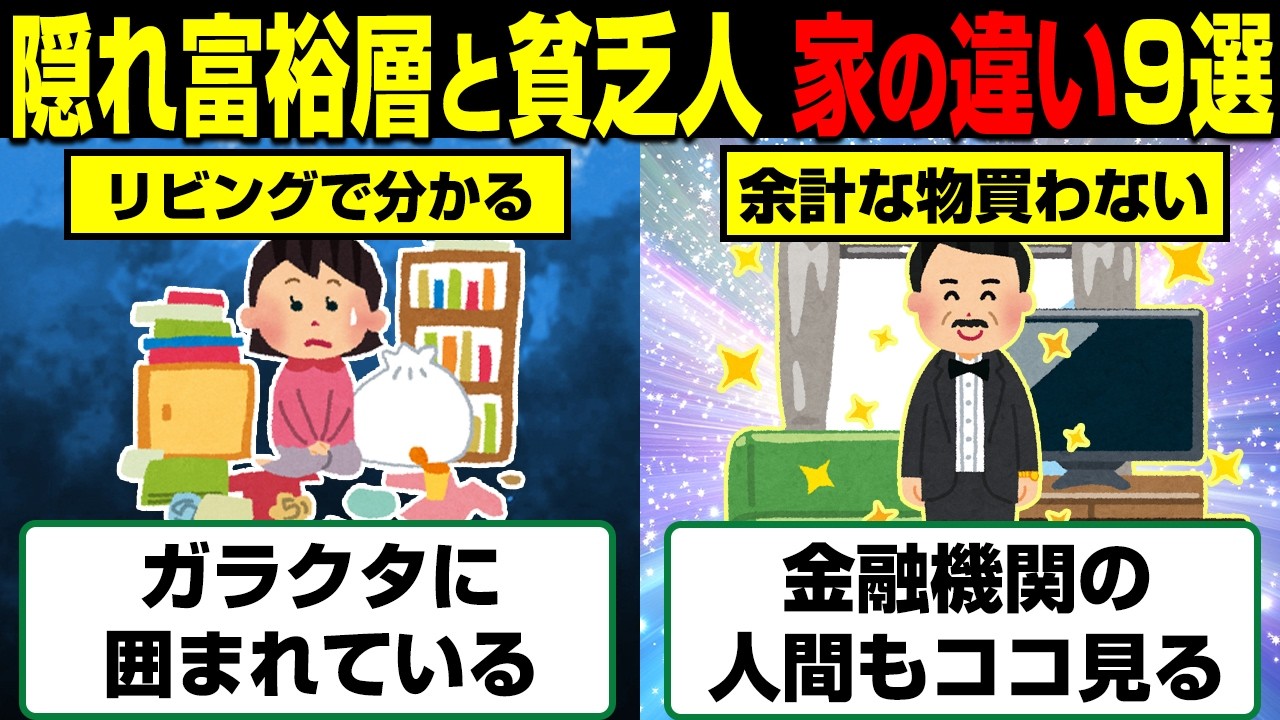 家賃や広さではない。金持ちと貧乏人の家の違い9選