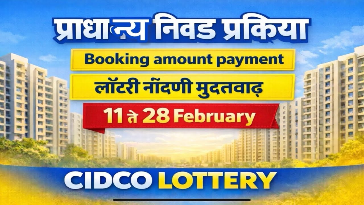प्राधान्य निवड प्रक्रिया | preference selection window | cidco lottery #cidco #cidcolottery #lottery