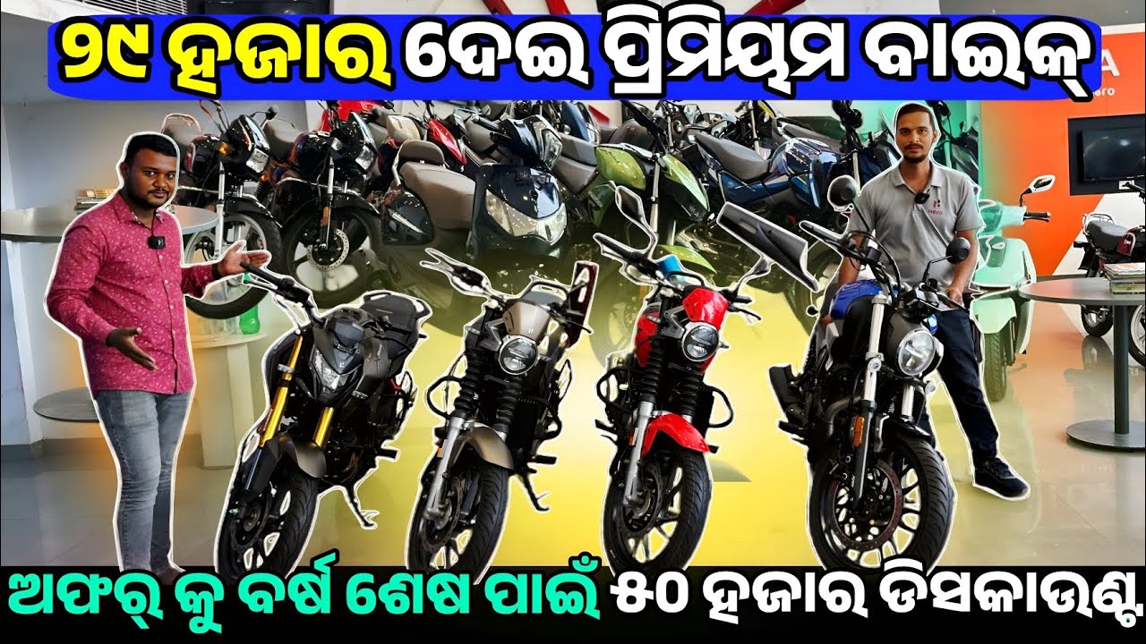 Only 29 thousand rupees Brand New Premium Bike sale in Odisha Jmg Hero Cuttack 