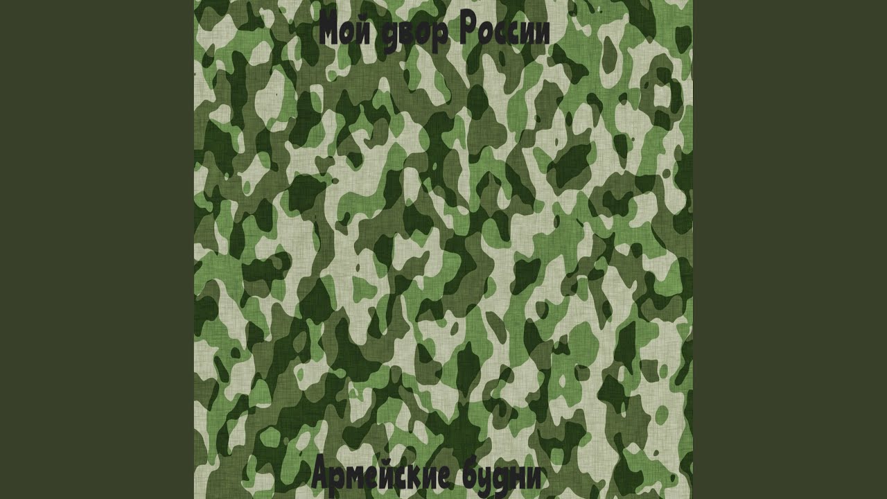 Солдат и тополя
