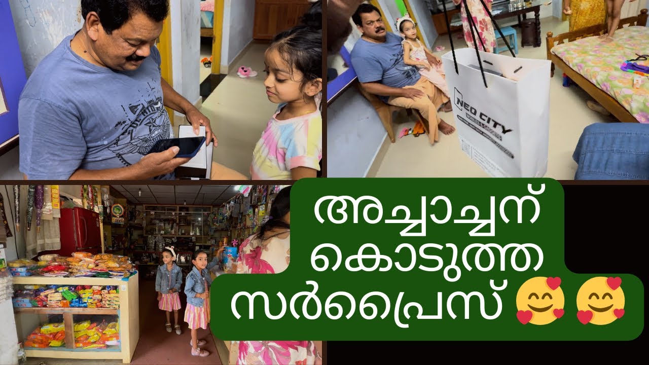 അച്ചാച്ചന് കൊടുത്ത സർപ്രൈസ്‌ 🥰🥰 #thadathansvlog #familyvlog 