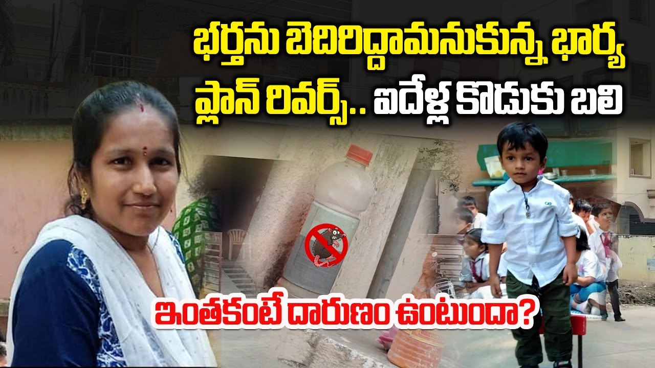 A Mother’s Mistake Cost Her Son’s Life | Heartbreaking Incident in Bhimavaram || Samayam Telu