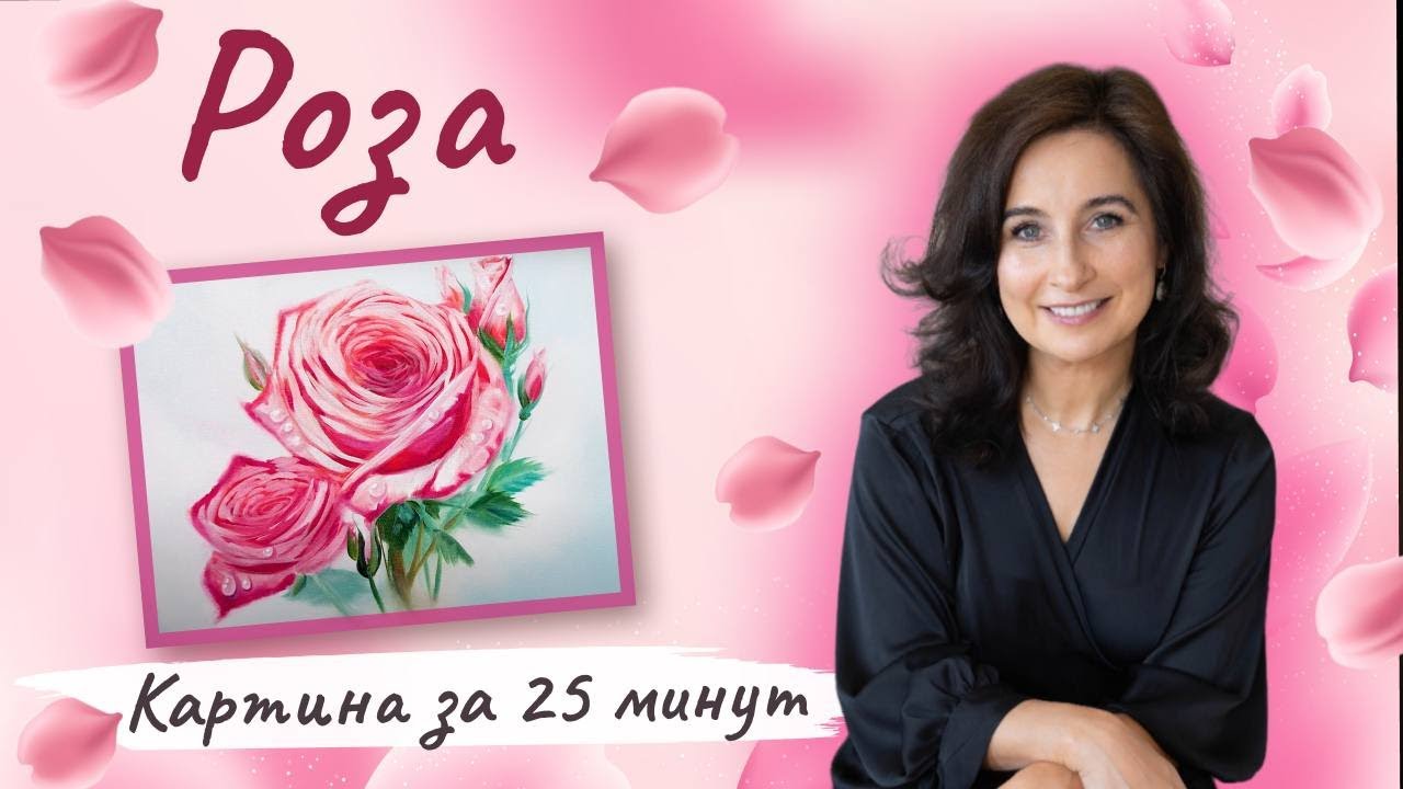 Картина за 25 минут! Нежная роза.Пишем маслом