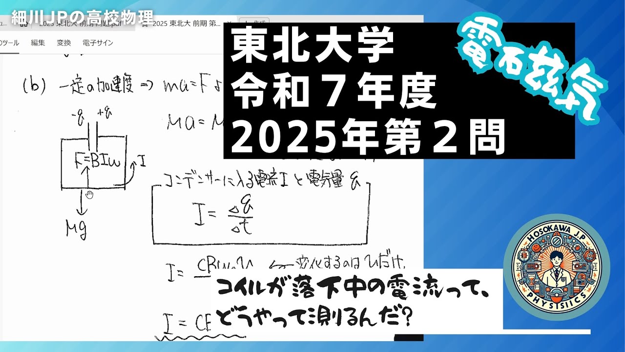2025 東北大物理 第２問
